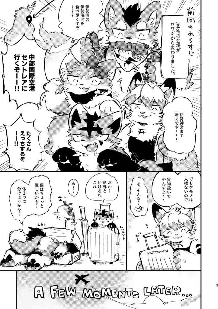 LOST BAGGAGE!!【PDF版】