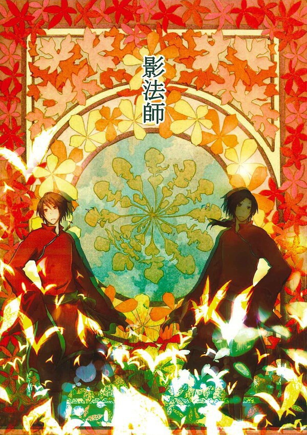 影法師