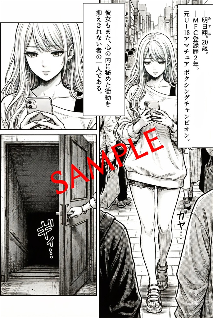 MFC地下ボクシングマッチ -明日翔と英莉-