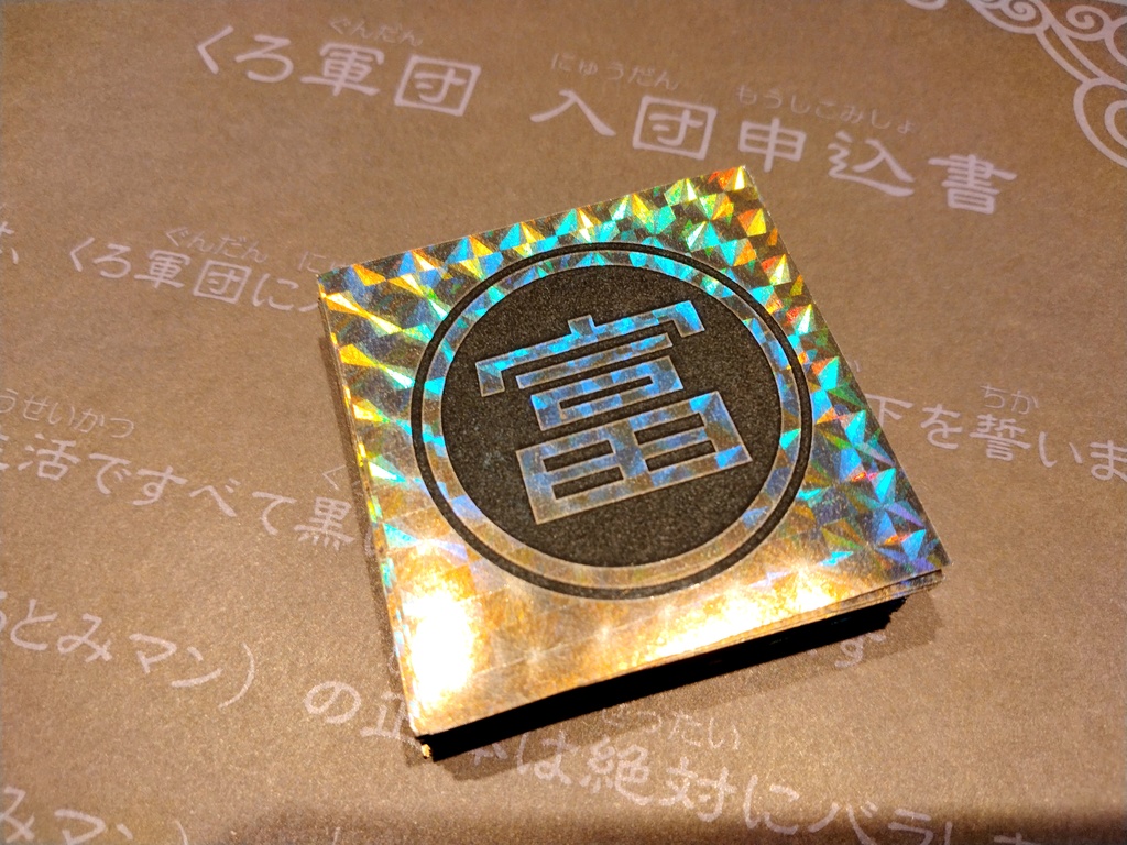 くろ軍団員証(ホルダー付き)+くろとみマンWシール(2種✕2)+シールシート