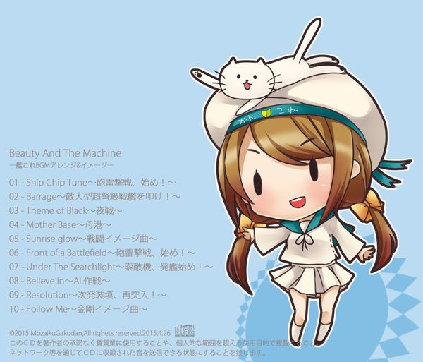 Beauty And The Machine-艦これBGMアレンジ&イメージ-【デジタル版】