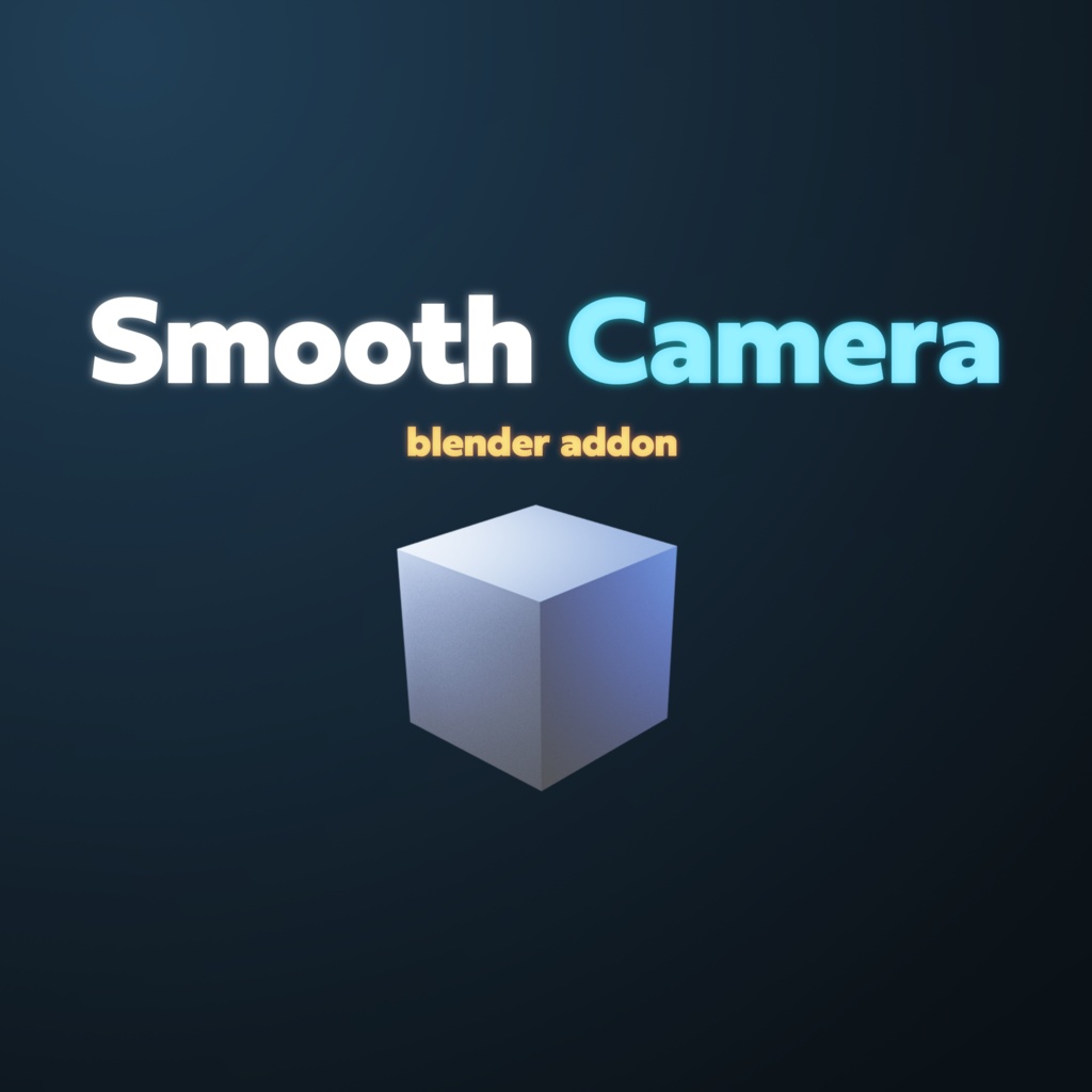 ビュー操作をなめらかにするaddon【Smooth Camera】