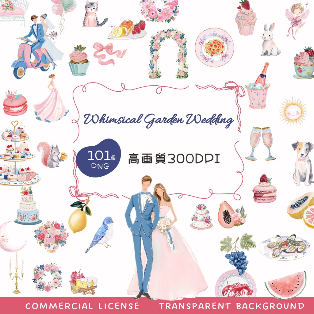 【商用利用OK】ロマンチック ガーデンウェディング 水彩クリップアート🌷|101点 PNGデータ|高画質イラスト素材集(花・リース・ケーキ・新郎新婦など)
