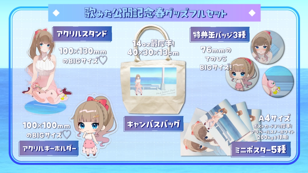 ちあももこ2025歌みた公開記念春グッズコンプリートセット【限定缶バッジ3個付き】