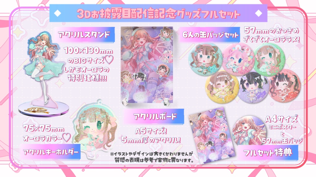 千愛ももこ３Dお披露目配信記念グッズ【フルセット】特典2点付き