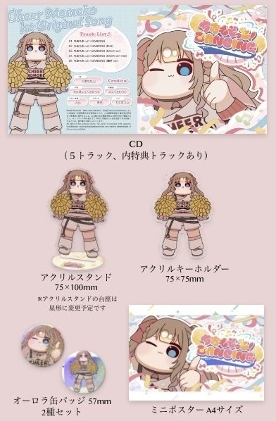 【限定3個】千愛ももこ初オリジナル曲コンプリート6点セット