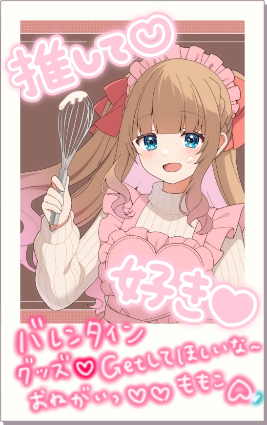 千愛ももこバレンタイングッズ2026【フルセット6点】特典付き♡2月16日(月)23:59まで限定販売!