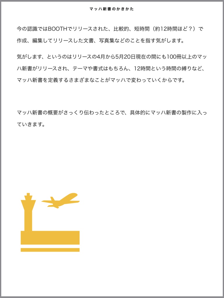 マッハ新書のかきかた(verやさお)ver1.0.0 @Vrnonpro