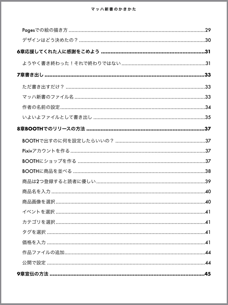 マッハ新書のかきかた(verやさお)ver1.0.0 @Vrnonpro