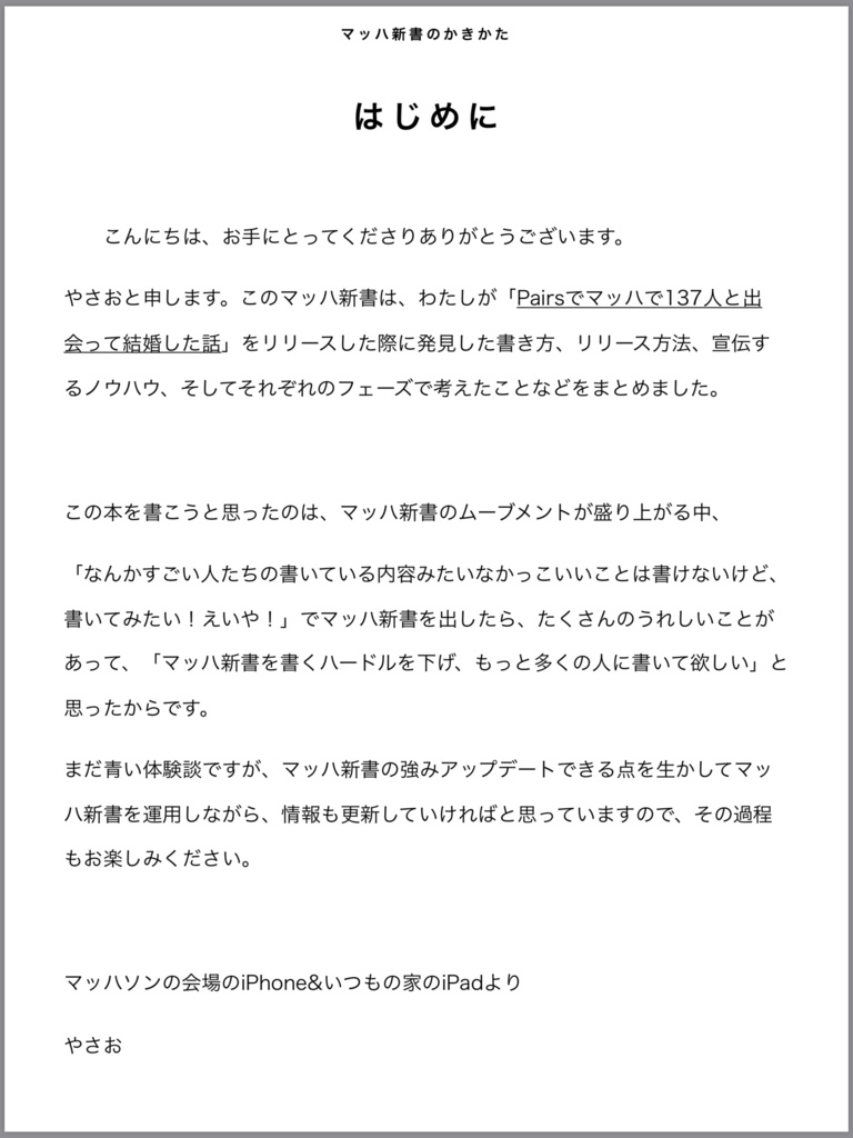 マッハ新書のかきかた(verやさお)ver1.0.0 @Vrnonpro