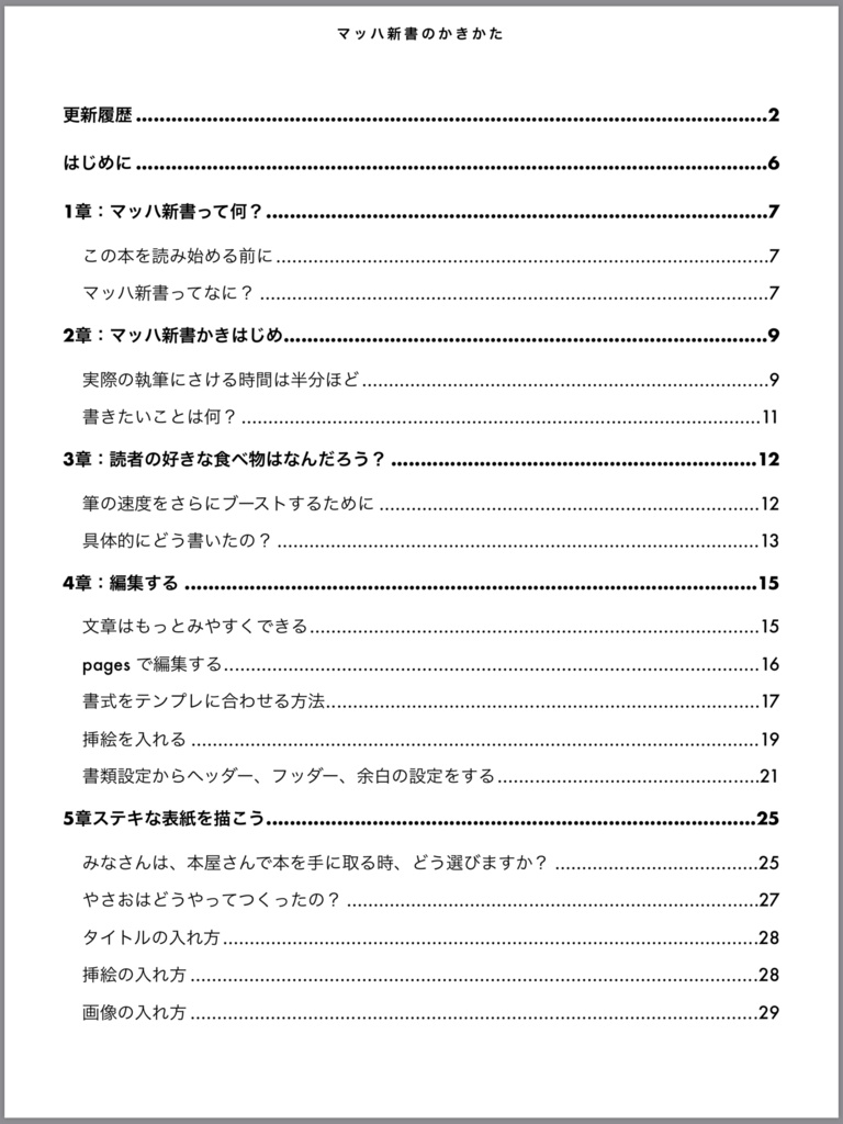 マッハ新書のかきかた(verやさお)ver1.0.0 @Vrnonpro