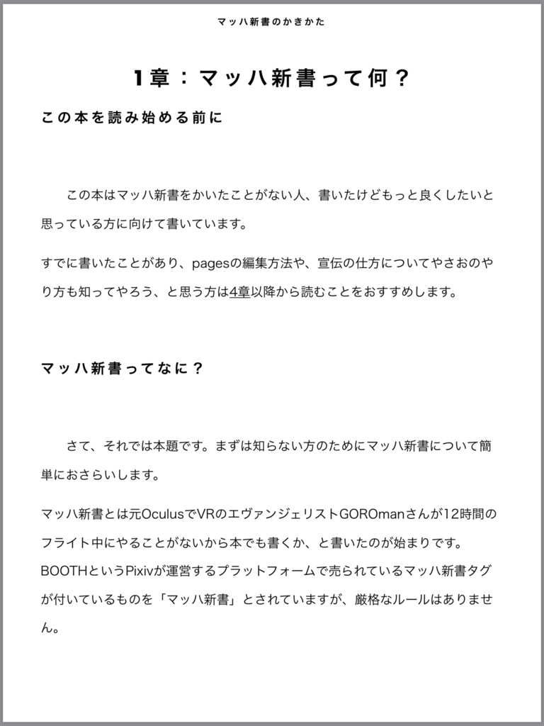 マッハ新書のかきかた(verやさお)ver1.0.0 @Vrnonpro