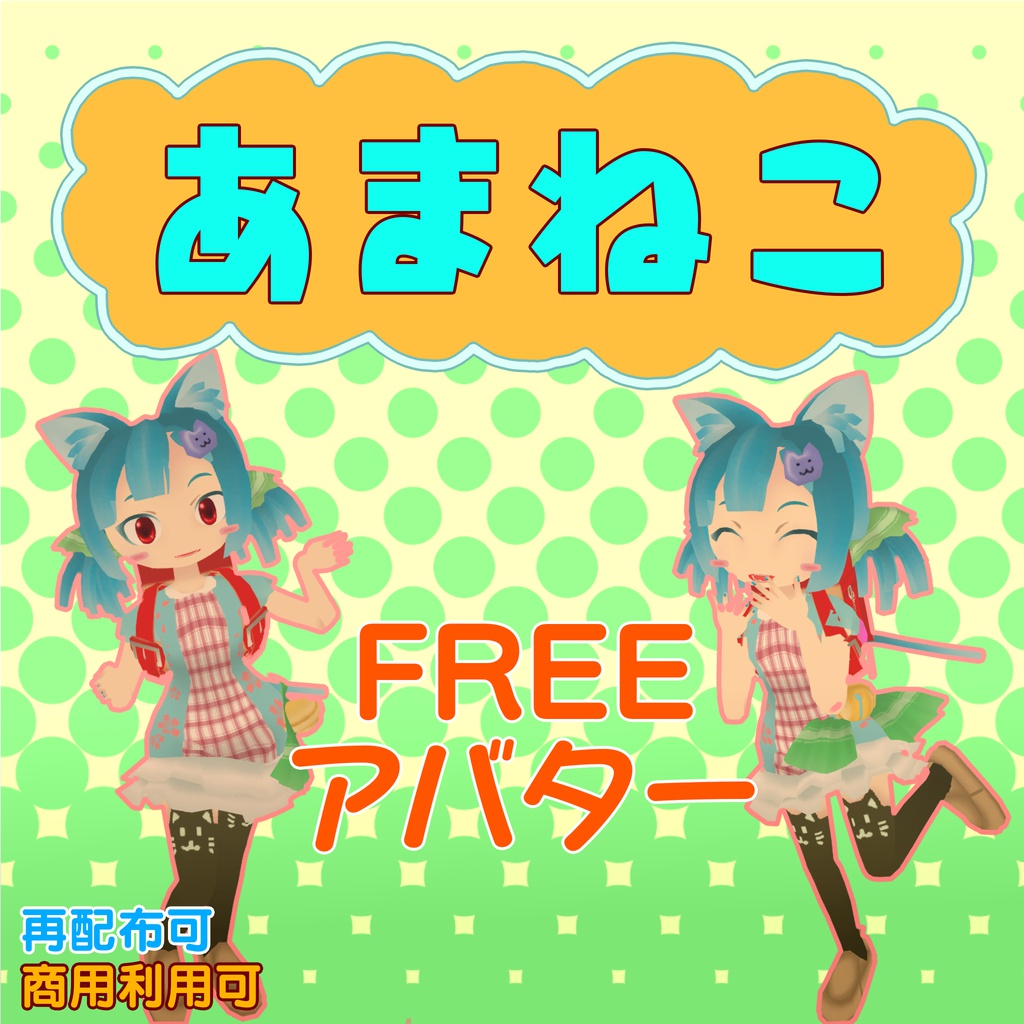 あまねこ【天猫】