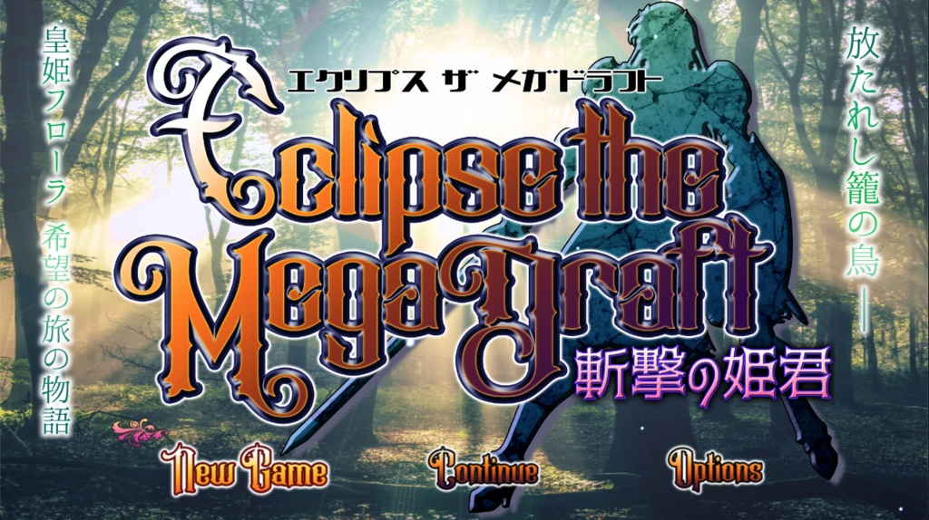 エメドラ続々編3部作