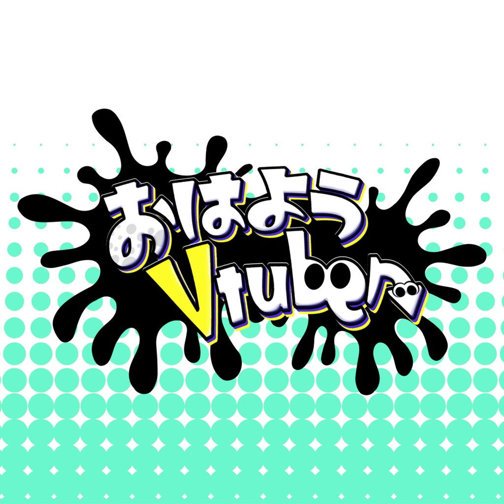 【フリー素材】おはようVtuberロゴ【Splatoon風】