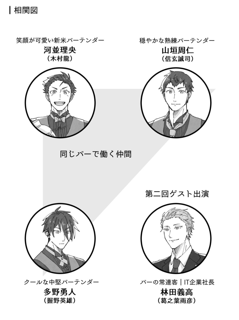 雨握|Cocktails for Two