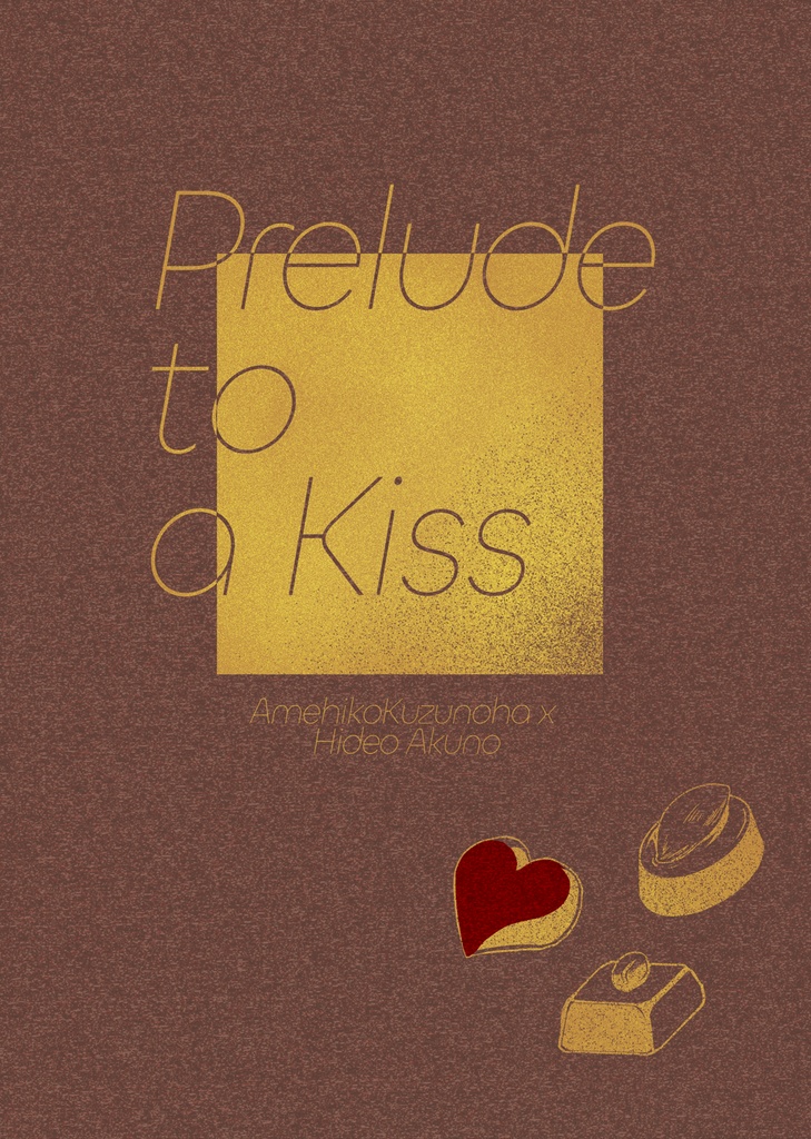 雨握｜Prelude to a Kiss 