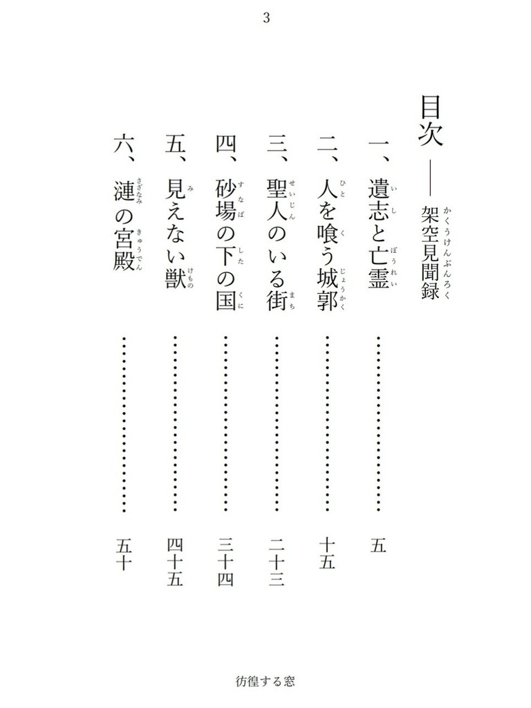 【販売終了】彷徨する窓(創作短編集)