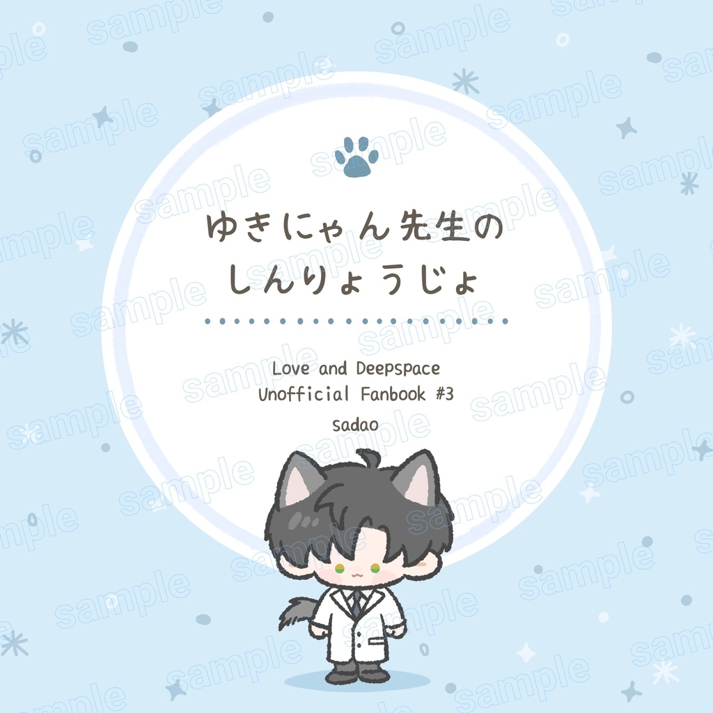 【新刊】レイ主 絵本「ゆきにゃん先生のしんりょうじょ」