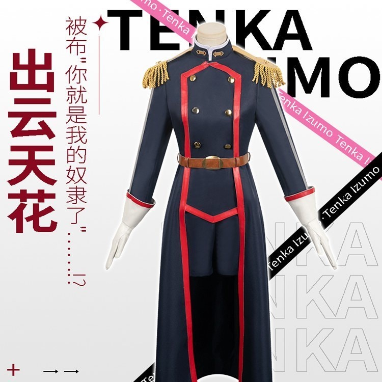 出雲天花ウィッグコス衣装 魔都精兵のスレイブ オーダーメイドコスプレハロウィン コスプレ服