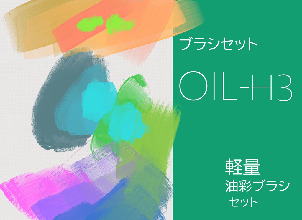 CLIP STUDIO/油彩ブラシセット】 OIL-H3 - itodome - BOOTH