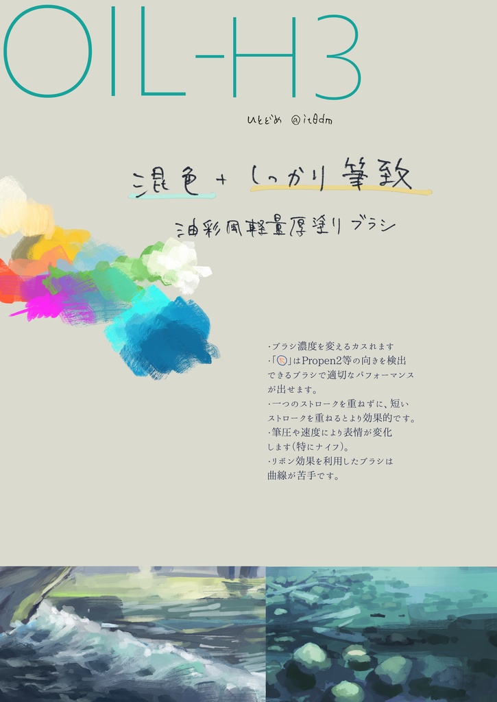 【CLIP STUDIO/油彩ブラシセット】 OIL-H3