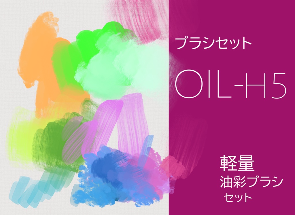 【CLIP STUDIO/油彩ブラシセット】 OIL-H5