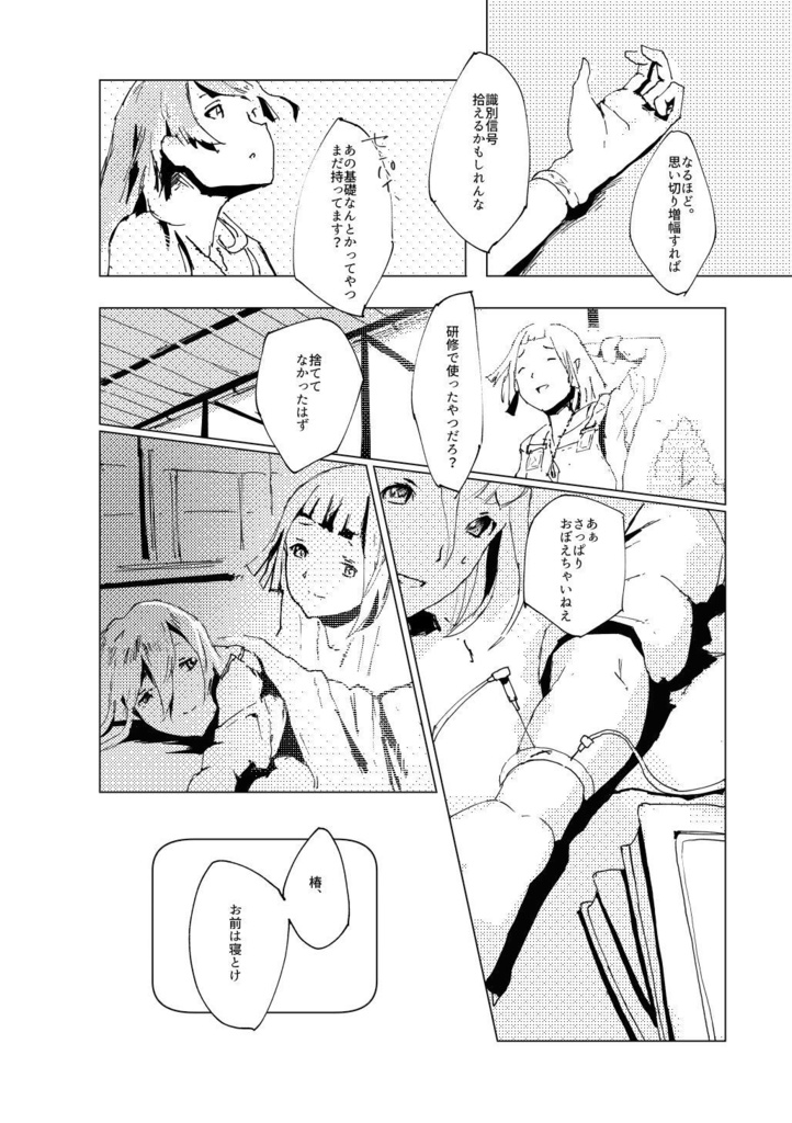 【最終巻】サイレントメッセンジャー08