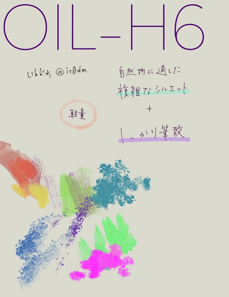 【CLIP STUDIO/油彩ブラシセット】 OIL-H6