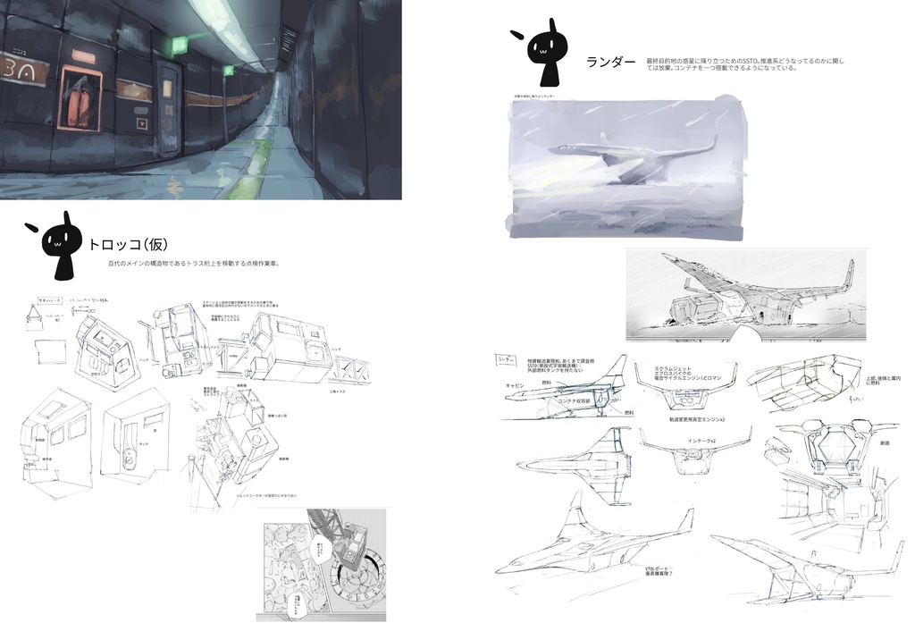 【電子版】【設定資料集】花の星でおはようDesignBook