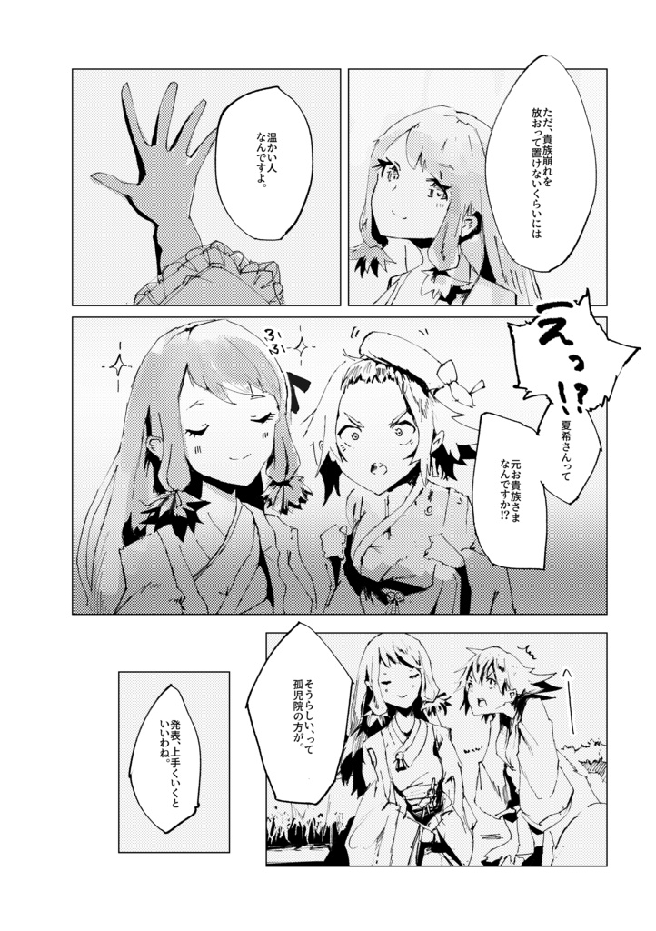 【2巻】ひらめきの魔法はいつも君と