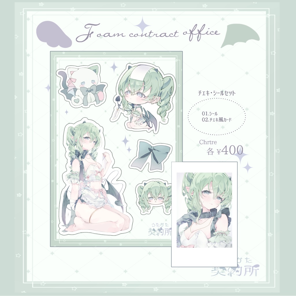 チェキ・シールセット Chrtre