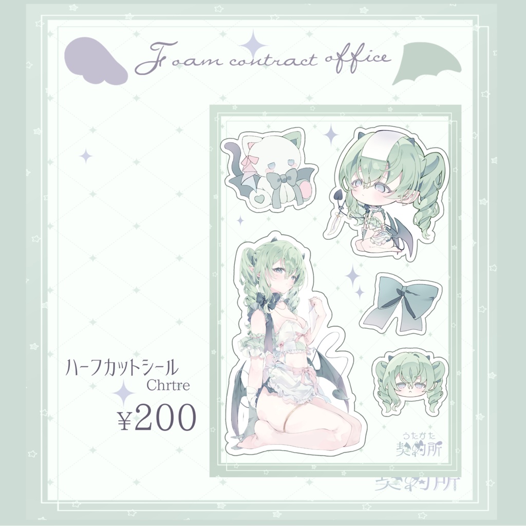 ハーフカットシール Chrtre