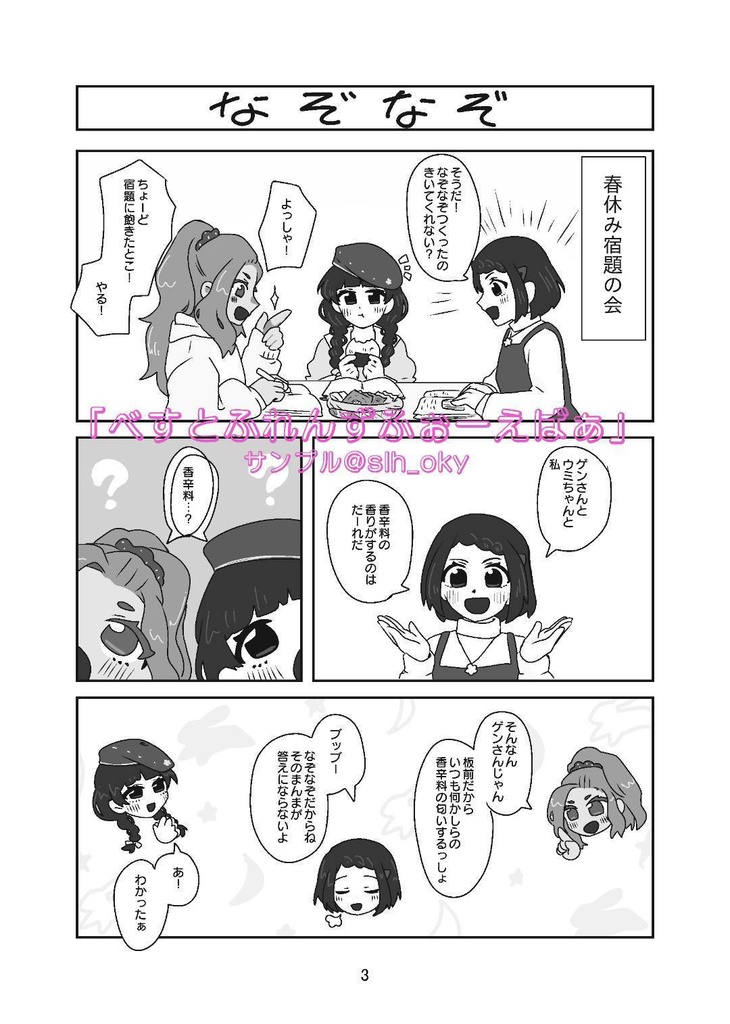 漫画「べすとふれんずふぉーえばぁ」
