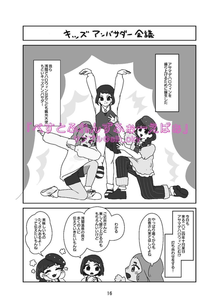 漫画「べすとふれんずふぉーえばぁ」