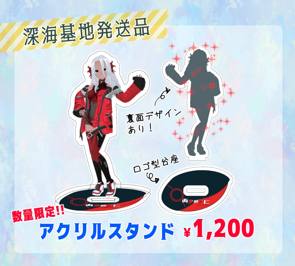 【深海基地発送】1th限定！あかのかに🦀キービジュアクリルスタンド【数量限定】