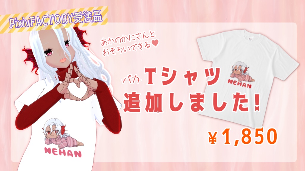 【PixivFACTORY受注】NEHAN Tシャツ