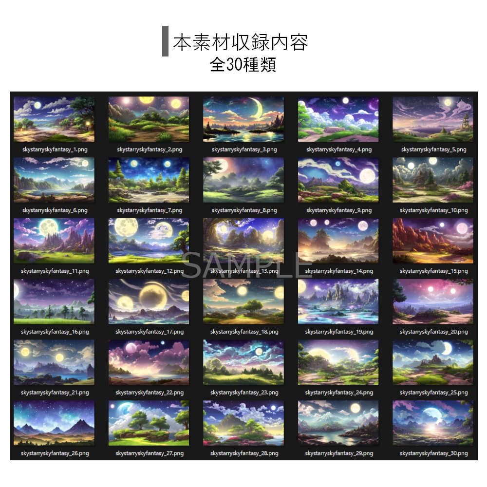 【背景素材】星空のファンタジー風背景素材30枚セット【TRPG/ゲーム制作向け】