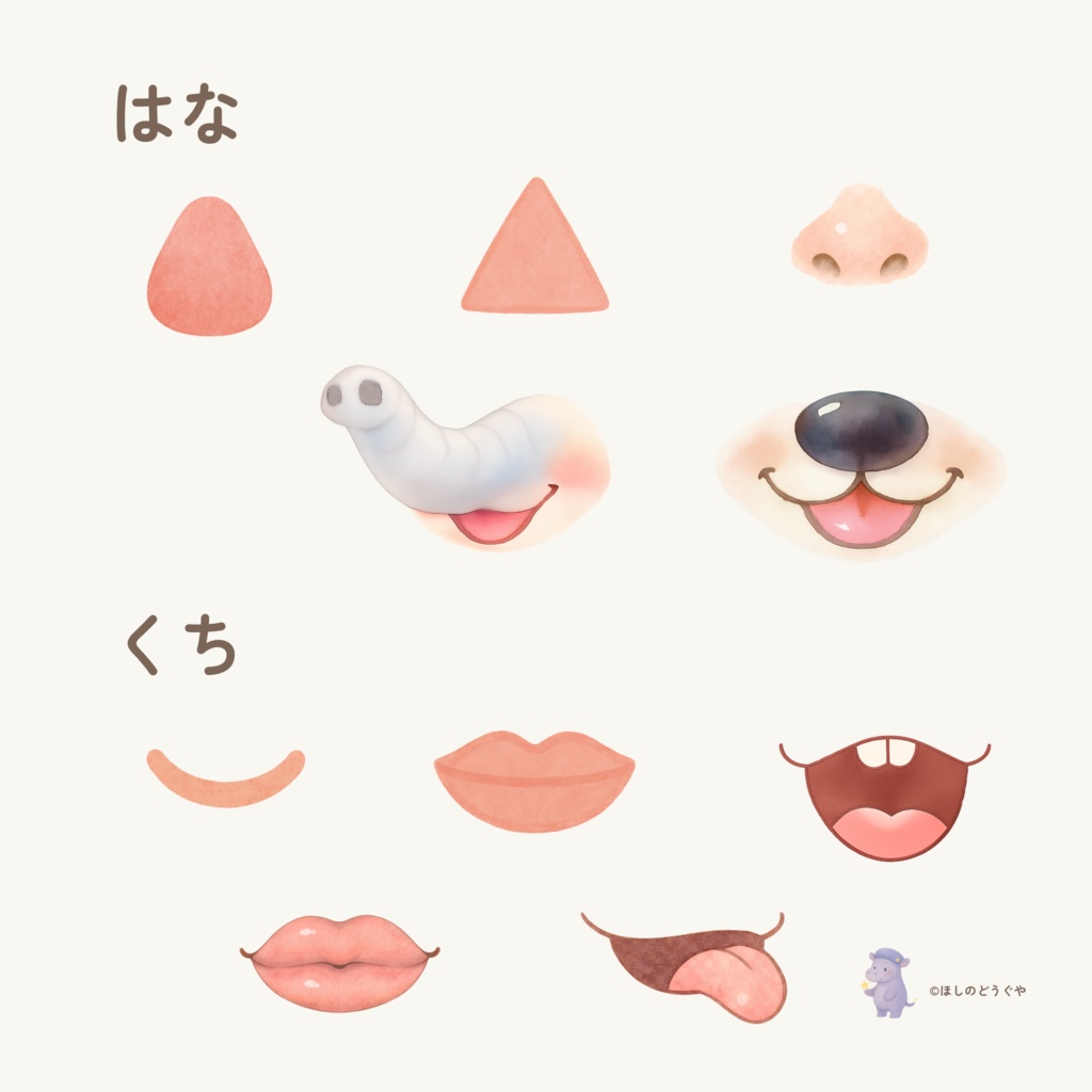 こどもとあそぶ福笑いステッカー (PNG+台紙PDF)| GoodNotes対応