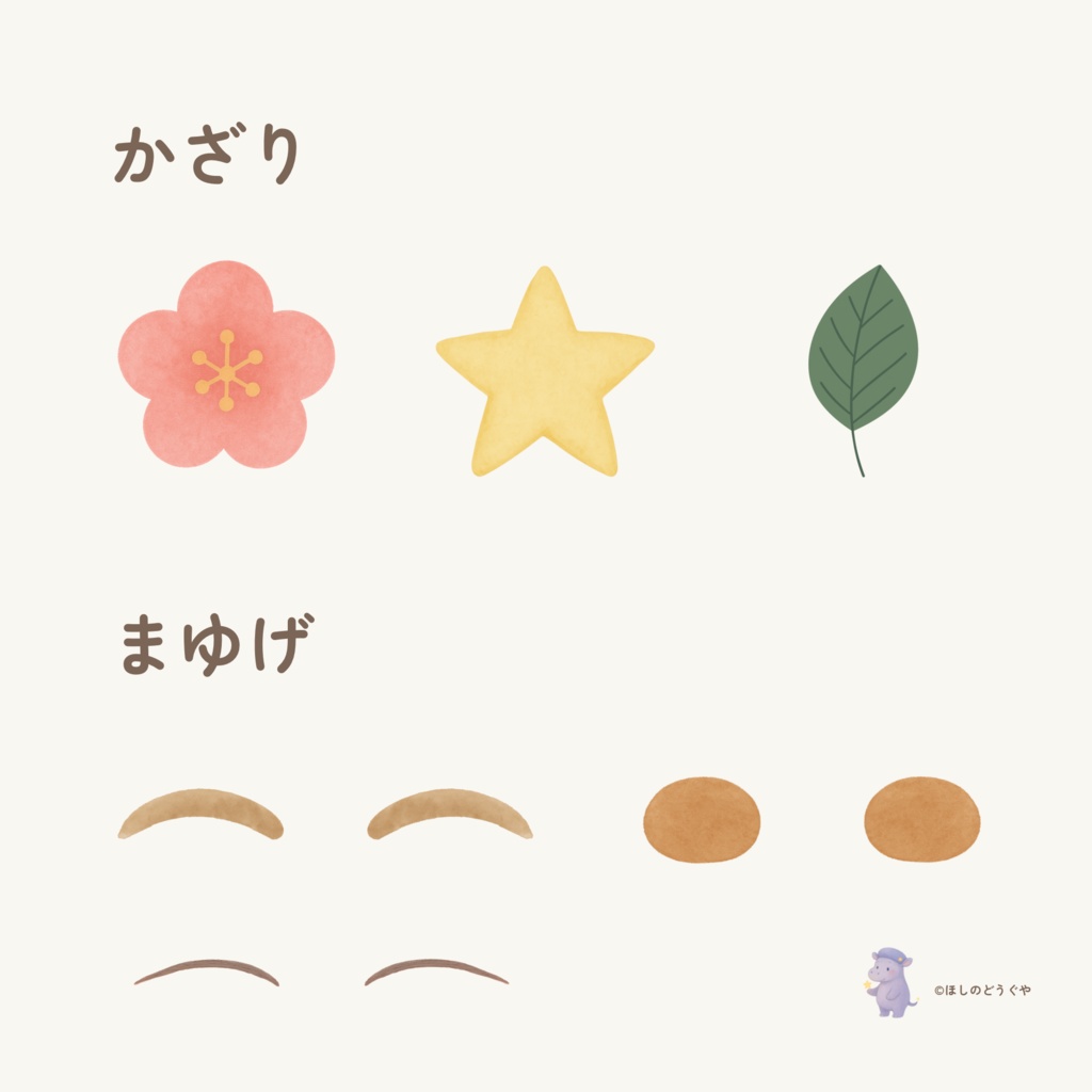 こどもとあそぶ福笑いステッカー (PNG+台紙PDF)| GoodNotes対応