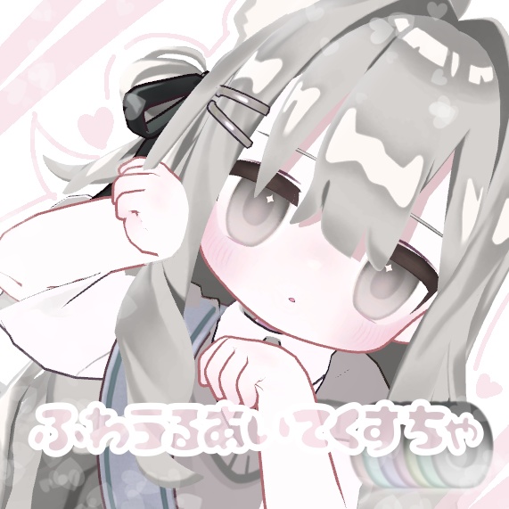 三日間無料　kipfel専用　ふわうるあいてくすちゃ