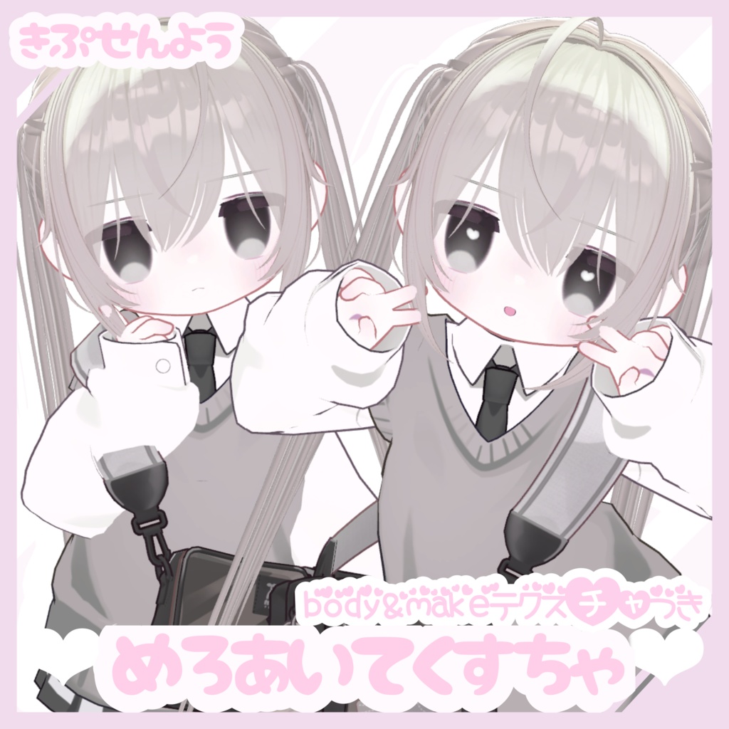 ✨キプ専用めろあいてくすちゃ