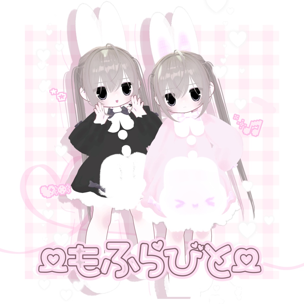 ♡もふらびと♡　まめふれんず対応