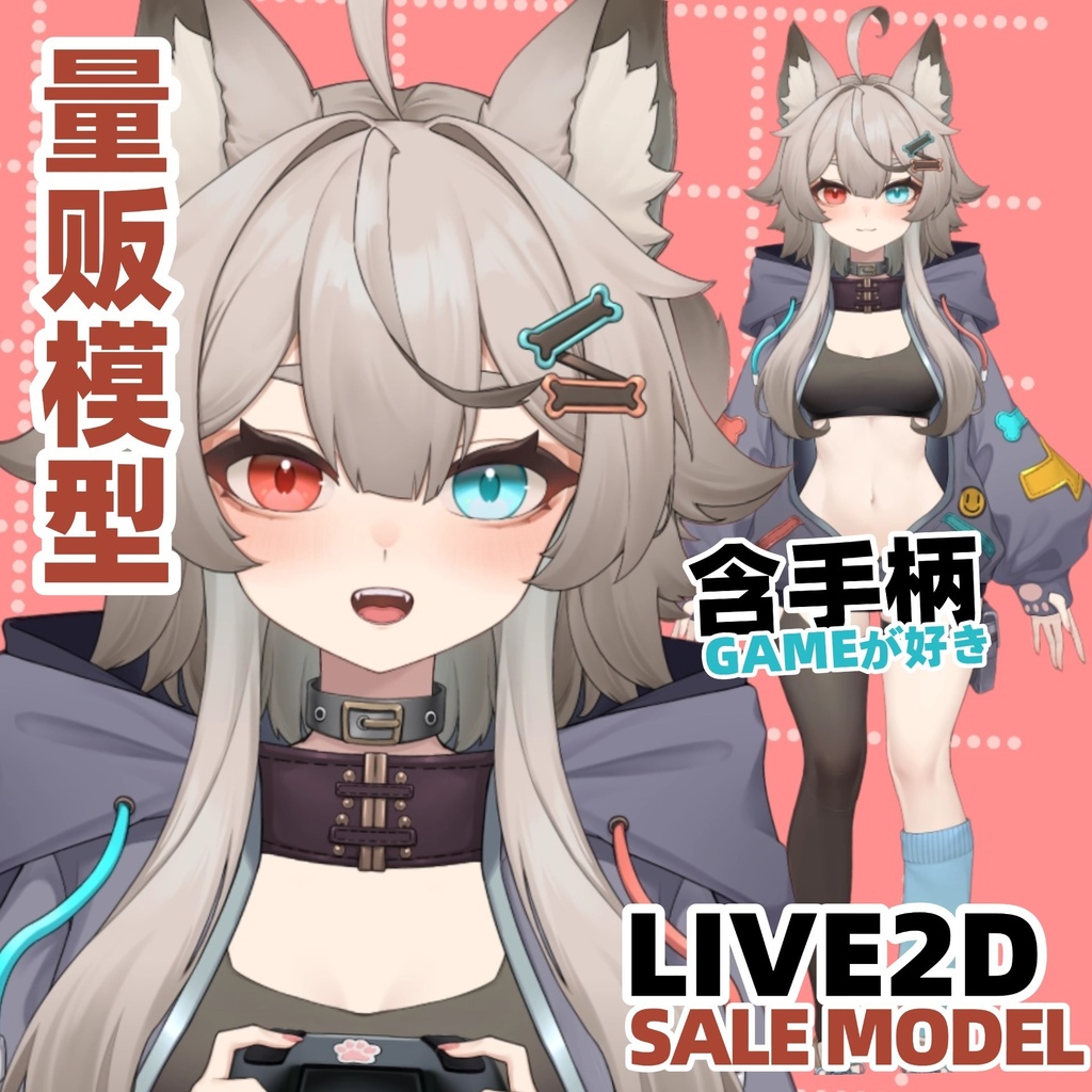 【汎用型live2d】 异瞳猫耳娘【Vtuberモデル】