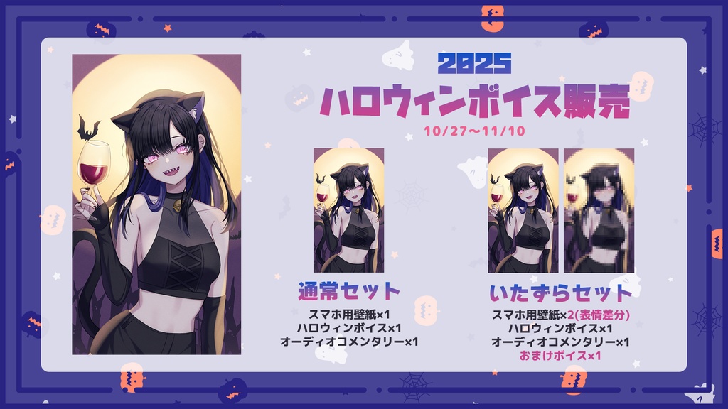 【販売終了】八噛あい 2025ハロウィンボイス&スマホ壁紙セット【ASMR】