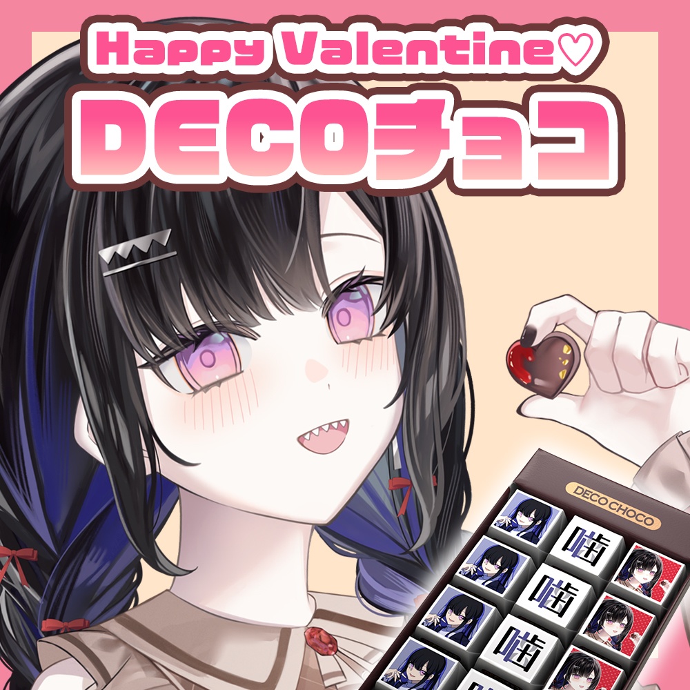 【販売終了】八噛あい 2026バレンタインチョコ【3種×5個】