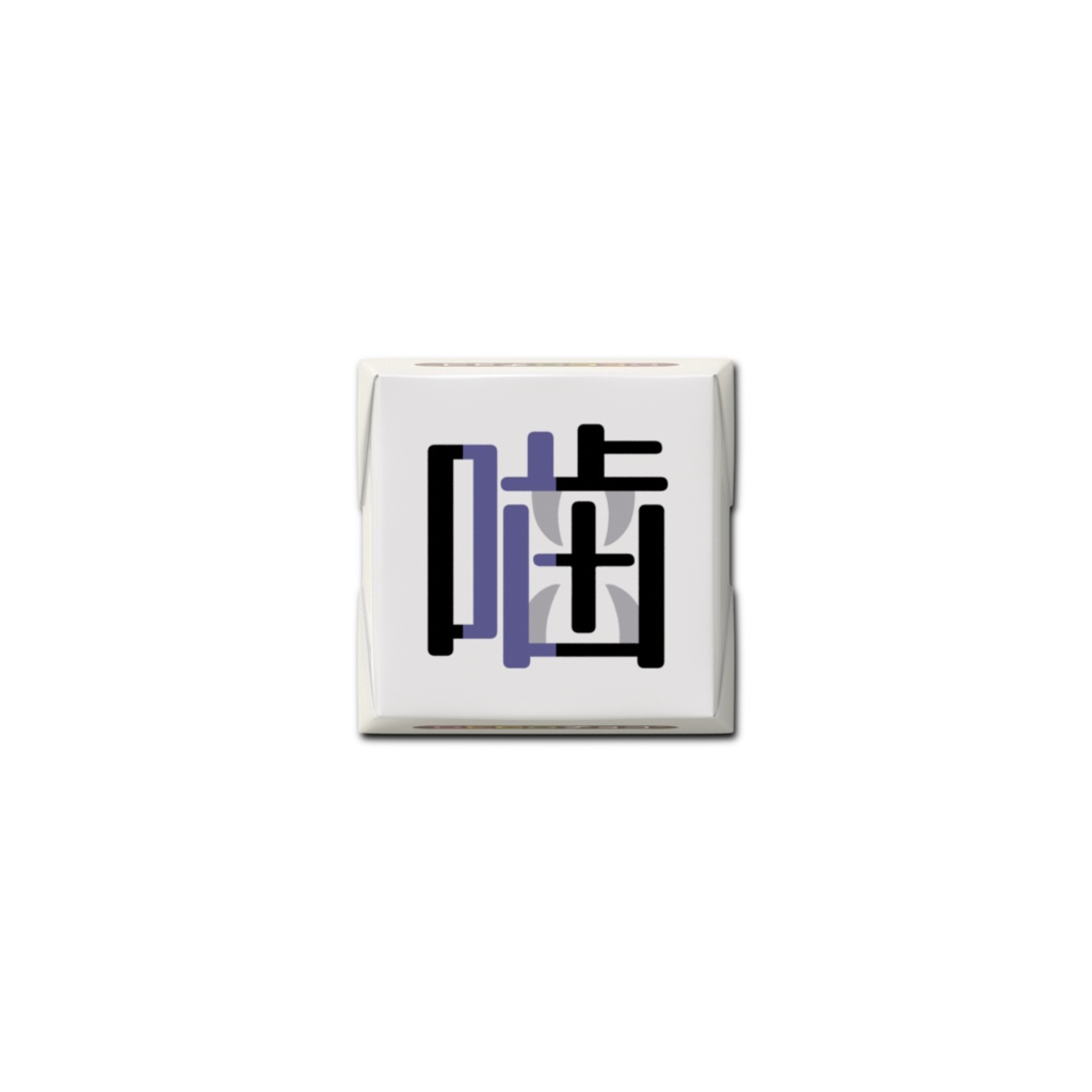 【販売終了】八噛あい 2026バレンタインチョコ【3種×5個】