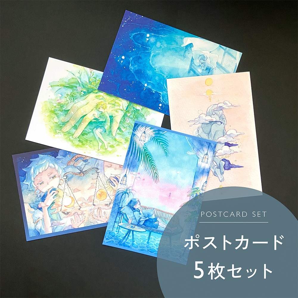 【ポストカード】5枚セット