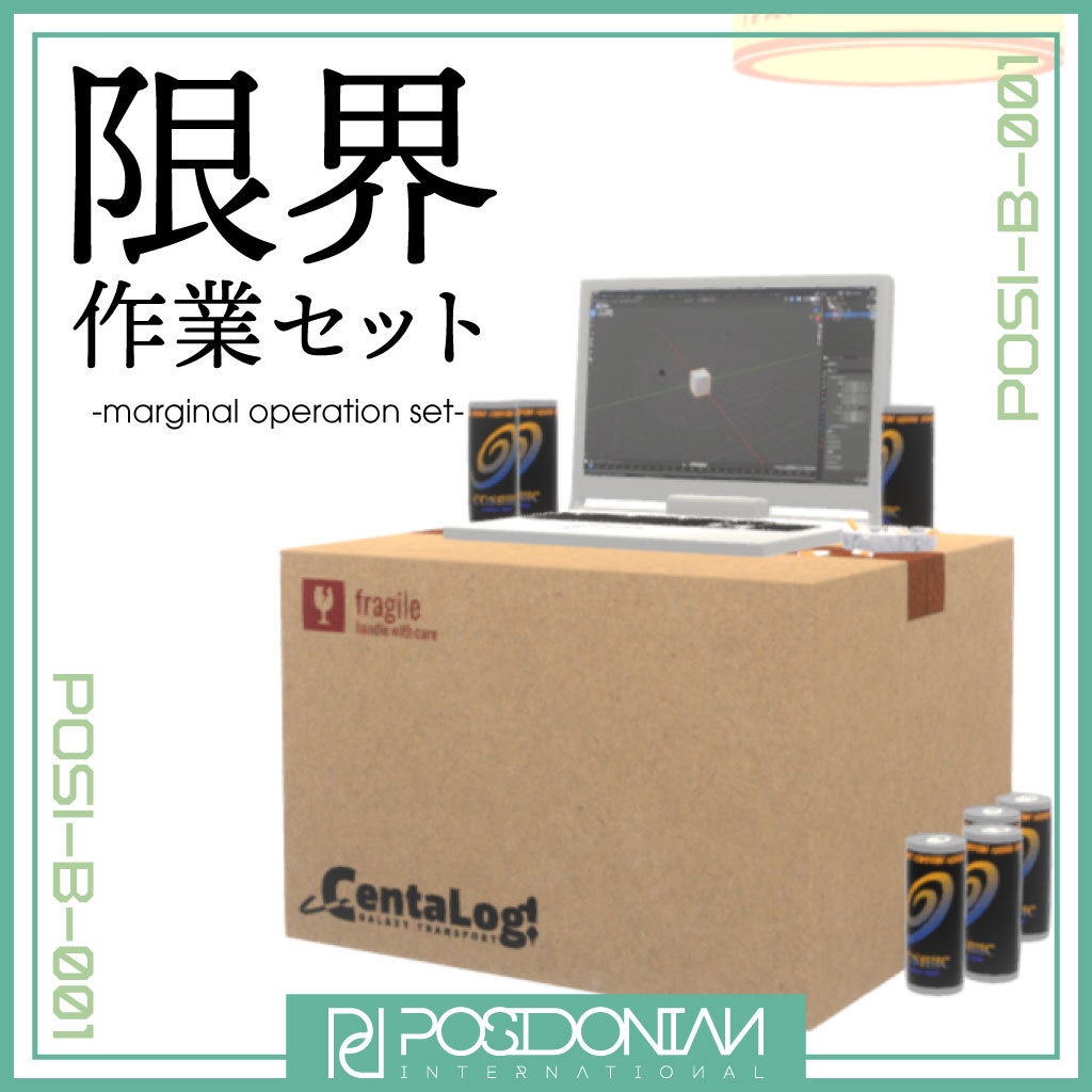【無料】限界作業セット