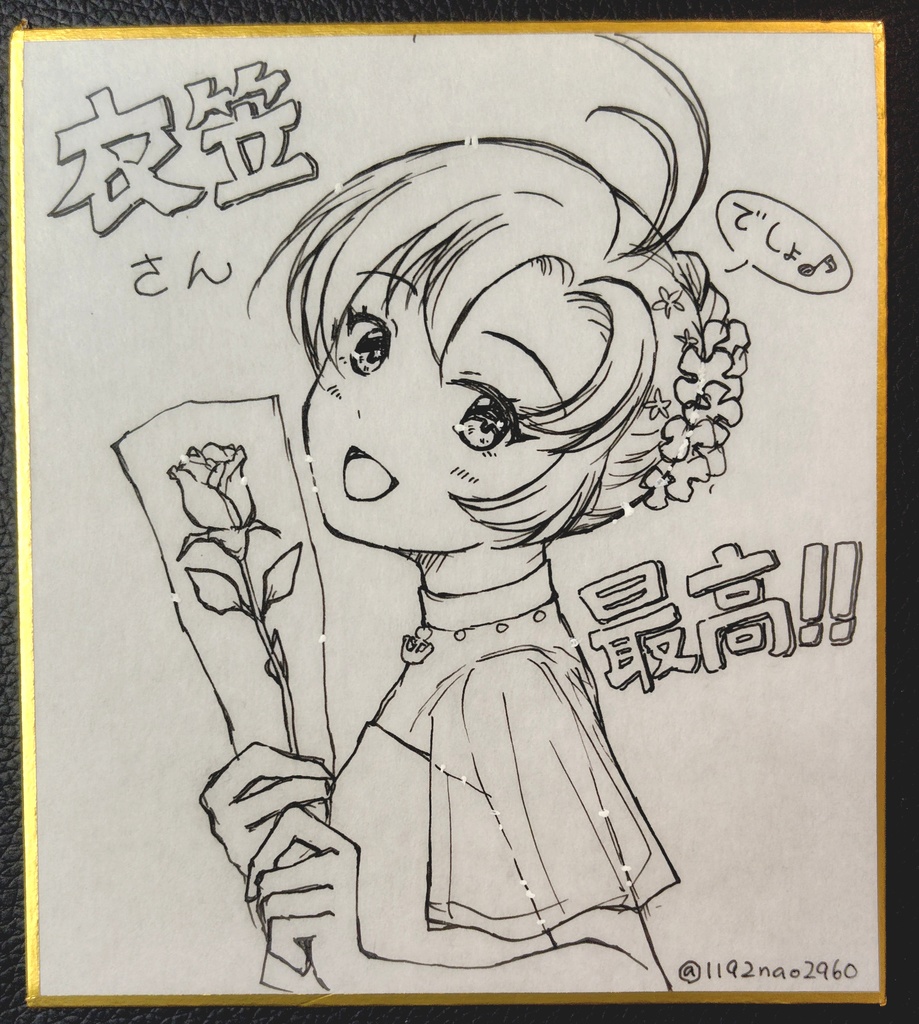 衣笠さんアナログ色紙（小）モノクロ